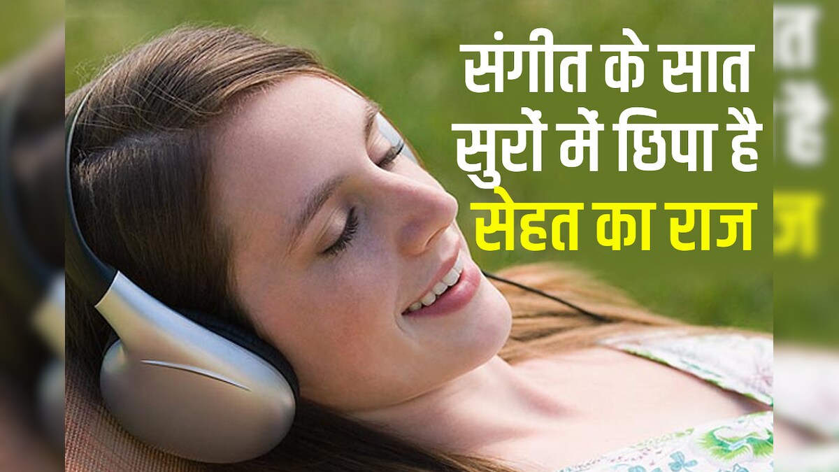 पॉप म्यूजिक भड़काता है गुस्सा-उत्तेजना, जबकि भारतीय संगीत के सुरों में छिपा है सेहत का राज