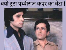 ऐसा अभिनेता जिसकी खूबसूरती बन गई परेशानी, नहीं बन सके अमिताभ जैसे सुपरस्टार