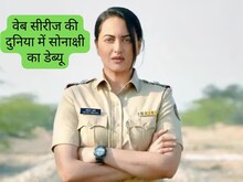 Dahaad Teaser Out: अपराध के खिलाफ सोनाक्षी की 'दहाड़', 27 मर्डर और 1 पुलिसवाली