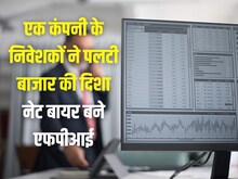 शेयर बाजार के अच्छे दिन लौटे! नेट बायर बने विदेशी निवेशक, लेकिन...