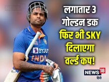 'सूर्या भारत को जिता सकते हैं WC..', क्यों वर्ल्ड चैंपियन कप्तान को इतना यकीन?