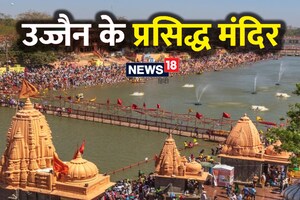 उज्जैन के प्रसिद्ध 5 मंदिर, दूर-दूर तक फैली है ख्याति, दर्शन मात्र से ही पूरे हो सकते हैं काम