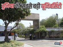 ये है दुनिया की सबसे बड़ी यूनिवर्सिटी,जहां पढ़ते हैं 40 लाख से ज्यादा स्टूडेंट