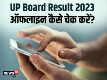रिजल्ट जारी होते ही क्रैश हो सकती है वेबसाइट, फोन में तुरंत सेव करें यह नंबर