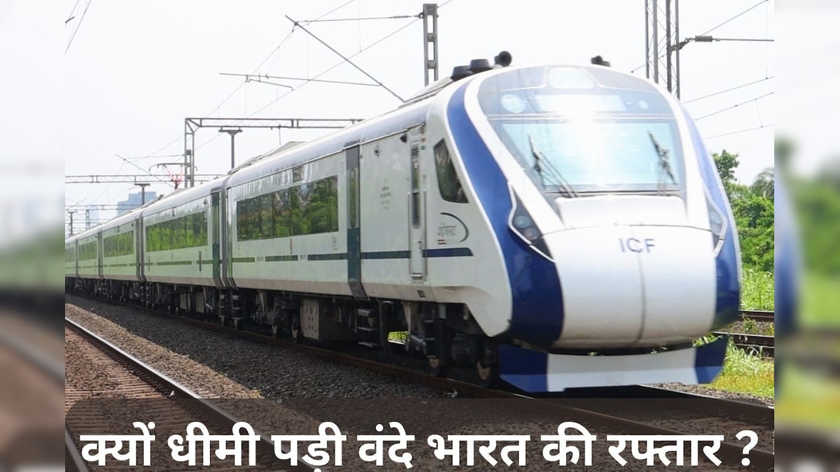 वंदे भारत की हर रूट पर अलग स्पीड, क्यों नहीं दौड़ रही अपनी रफ्तार से, जानें कहां चलती सबसे तेज, कहां सबसे धीरे?