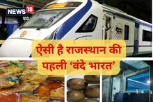 Rajasthan's first Vande Bharat: Train will stop at Alwar, fare till Jaipur is this much;  Rajasthani flavor too