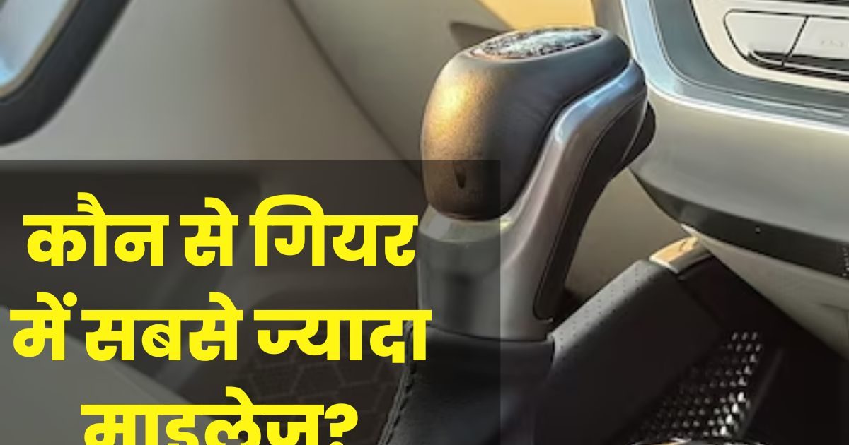 Car Knowledge How to increase mileage in which gear car consumes more