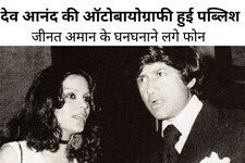 राज कपूर को लेकर देव आनंद को थी गलतफहमी, बरसों बाद जीनत अमान ने तोड़ी चुप्पी