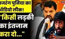 Wrestler’s Protest Update  Brij Bhushan Sharan Singh का Bajrang Punia पर बड़ा आरोप | Vinesh Phogat