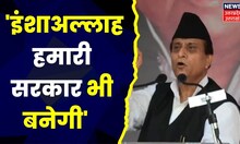 UP Nikay Chunav 2023 : Rampur में Azam Khan के बिगड़े बोल, इंशाअल्लाह हमारी सरकार भी बनेगी