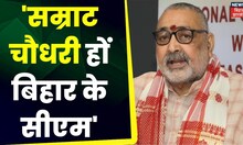 Giriraj Singh का बड़ा बयान, 'Samrat Choudhary हों Bihar के CM' | Top News | Breaking News |Bihar News