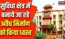 Jaipur Development Authority | सुविधा क्षेत्र में बनाये जा रहे अवैध निर्माण को किया ध्वस्त | News18