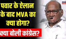 Sharad Pawar के NCP Chief पद से इस्तीफे के ऐलान के बाद MVA का क्या होगा? | TOP News | Hindi News