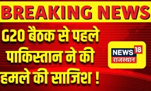 G20 Meeting से पहले Indian Army पर हो होने वाला था बड़ा हमला - सूत्र | Pakistan | India | Top News