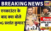 Anil Dujana Encounter : गैंगस्टर अनिल दुजाना के एनकाउंटर के बाद DG Prashant Kumar ने UP STF की तारीफ़