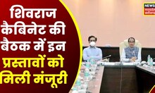Shivraj Cabinet Meeting : शिवराज कैबिनेट का बड़ा फैसला, श्रीराम वन गमन पथ न्यास के गठन को मंजूरी