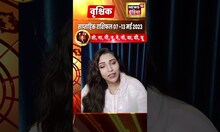वृश्चिक का राशिफल और खास उपाय | #shorts