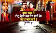 Tafteesh: क्या सच में रंजू देवी का गैर मर्दों के साथ संबंध है | Top News | Crime News | Crime Love