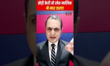 Kota : खेत में कैरी तोड़ने के विवाद को लेकर युवक की लाठियों से पीट-पीटकर हत्या | Rajasthan | #shorts