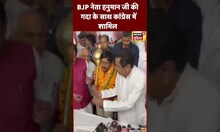 MP Elections 2023 : BJP नेता Deepak Joshi Congress में शामिल | #viral #shorts