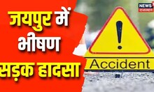 Jaipur Road Accident: लक्ष्मी मंदिर सर्किल के पास भीषण सड़क हादसा, 24 से ज्यादा घायल | Latest News