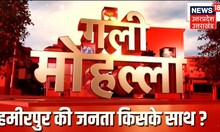 UP Nikay Chunav 2023: शहर की सरकार... जनता का मूड क्या है, क्या हैं Hamirpur का चुनावी गणित ?