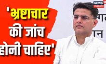 Wrestler Protest : Sachin Pilot ने पहलवानों के प्रदर्शन को लेकर केंद्र पर निशाना साधा | bjp | delhi