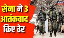Breaking News :  Jammu & Kashmir में सेना ने 3 आतंकवाद किये ढेर | Rajouri Encounter | Top News
