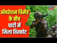Operation Trinetra: Pulwama से IED बरामद | Jammu Kashmir | Latest News