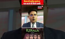 Film The Kerala Story का Whatsapp Status शेयर करने पर मिली धमकी | #shorts | Rajasthan News | Jodhpur
