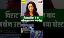 Virat से विवाद के बाद नवीन-उल-हक का नया पोस्ट #shorts