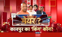 Kanpur Mayor Election 2023: किसकी होगी जीत, किसका देगी जनता साथ ? Nikay Chunav 2023 I Top News