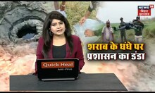 Bihar News: शराब के धंधे पर प्रशासन पर डंडा | Breaking News | Latest News | Shrabbandi News