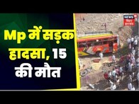 Khargone Bus Accident : Mp में सड़क हादसा, 15 की मौत। MP Road Accident | Road Accident News