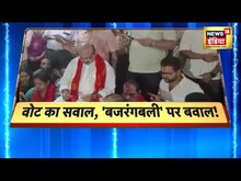 वोट का सवाल, 'बजरंगबली' पर बवाल! देखिए शाम 6 बजे Bhaiyaji Kahin Prateek Trivedi के साथ