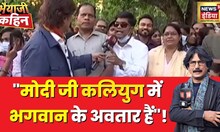 Bhaiyaji Kahin: मंच पर आए युवा ने मोदी जी को ये क्या कहा दिया? सुनकर रह जाएंगे हैरान | PM Modi | BJP