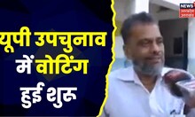 UP Bypolls: Suar और Chhanbey विधानसभा सीट पर वोटिंग शुरू, अपना दल और सपा में सीधी टक्कर। BJP। Rampur