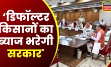 Shivraj cabinet meeting :  किसानों के लिए शिवराज कैबिनेट के बड़े फैसले | MP News | Latest News