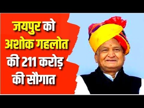 Jaipur Crore Cm Ashok Gehlot Rajasthan Breaking