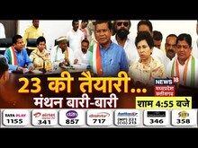 CG Election 2023 : Election की तैयारी, BJP और Congress में तीखी बहस | CG Politics | Vidhan Sabha