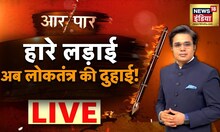 Aar Paar with Amish Devgan LIVE : Uddhav Thackeray | Eknath Shinde | SC Verdict | Maharashtra