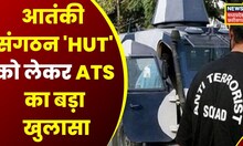 Bhopal : ATS और IB की जांच में बड़ा खुलासा, Module के 5 संदिग्धों ने हिंदू लड़कियों से की शादी | Top