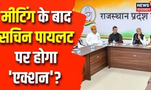 Rajasthan Congress: 'जन संघर्ष यात्रा' के बीच दिल्ली में मीटिंग, क्या Sachin Pilot पर होगा 'एक्शन'?
