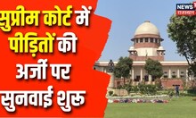 Jaipur Bomb Blast Case: सुप्रीम कोर्ट में पीड़ितों की अर्जी पर सुनवाई शुरू | Jaipur Breaking News