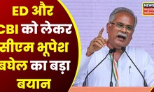 Raipur : CM Bhupesh Baghel का बड़ा बयान- 