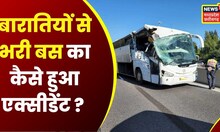 Satna : बारातियों से भरी बस पलटी, दो लोगों की मौत | Hindi News | Latest News | MP News | Top News