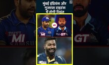 Mumbai Indians Vs Gujarat Titans | Hardik Pandya | Rohit Sharma | IPL 2023 | #shorts