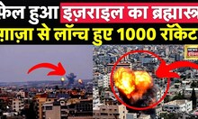 Israel Gaza Rocket Attack - गाज़ा में इजराइल और फिलिस्तीनी आतंकियों के बीच भीषण लड़ाई| Hindi news