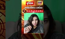 वृश्चिक का राशिफल और खास उपाय | #shorts