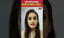 Surat: 6 साल की मासूम ने खुद को किडनैपर से बचाया, जानिए पूरा मामला | #shorts